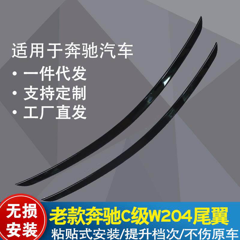 适用于奔驰C级W205W204C180C260C200LAMG改装碳纤维尾翼定风翼