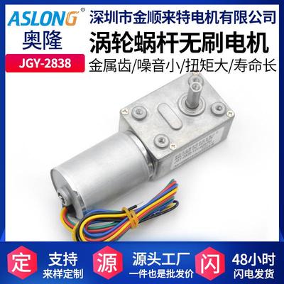 JGY-2838涡轮涡杆无刷减速电机直角马达微型直流低速FG信号小马达