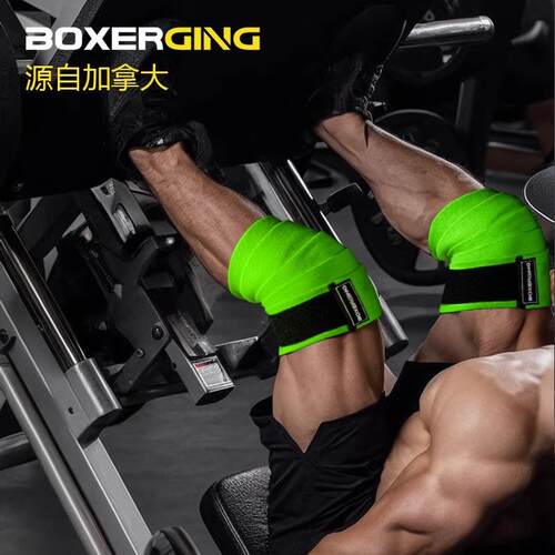 BOXERGING健身护膝男举重深蹲弹力绑膝绷带缠绕专用力量举训练腿