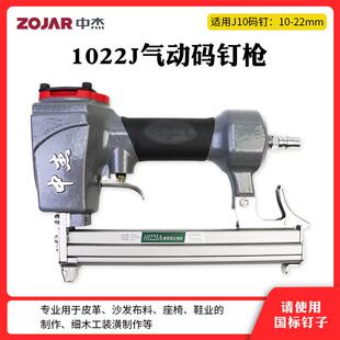 中杰1022J气动码钉枪1013J码钉打木架包装U型木工装修工具打钉枪