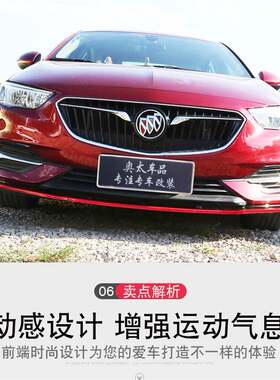 适用17-19款别克君威前唇改装防撞大小包围新君威专用前铲杠装饰