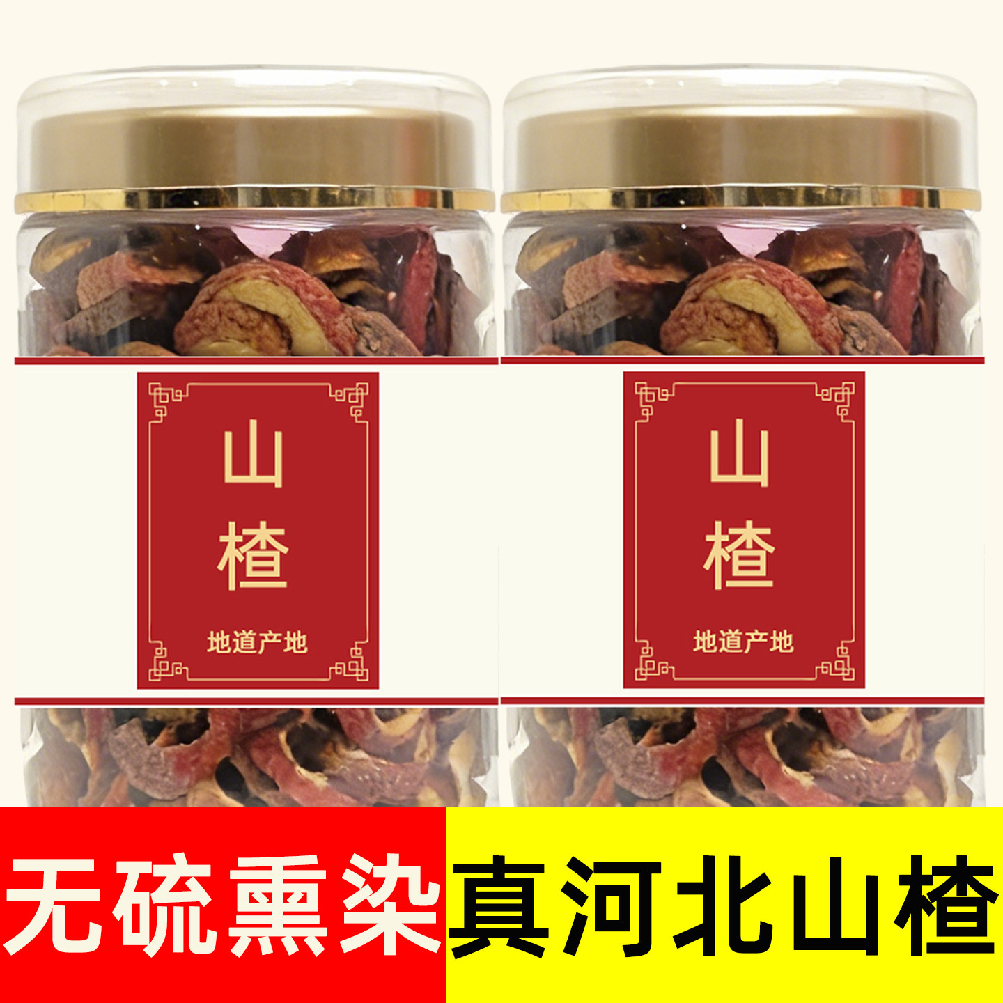 国仁堂山楂干无核泡水新货新鲜山楂片中心圈正品即食无硫泡花茶水