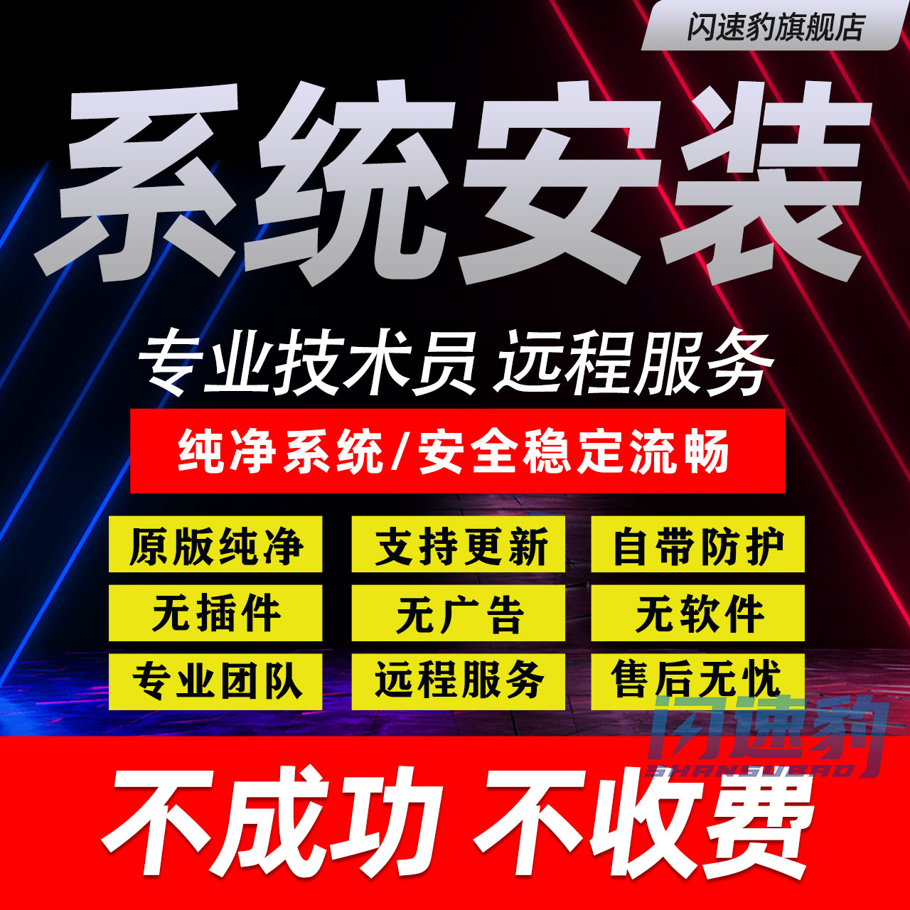 远程安装电脑系统重装win10/11/7纯净版专业版台式笔记本升级刷机图片