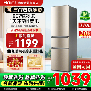 海尔219升单开三门冰箱家用小型小户型宿舍出租房电冰箱官方正品
