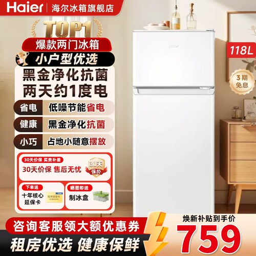 海尔118升双门迷你小冰箱正品
