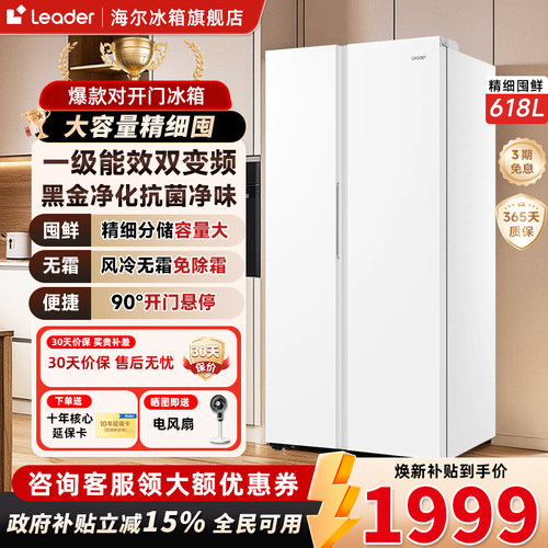 统帅618L对开大容量风冷黑金净化