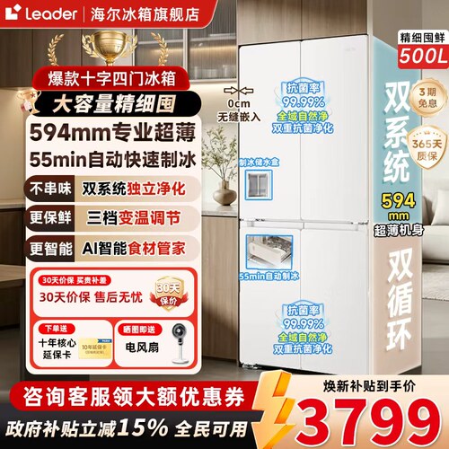 统帅500L十字门双系统超薄零嵌入