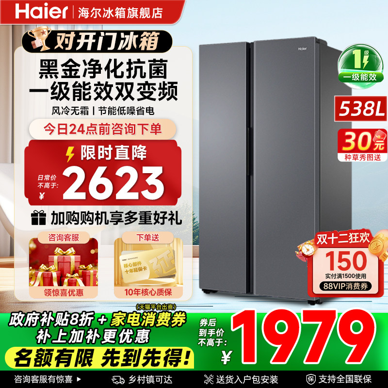 海尔538升双开对开门大容量冰箱