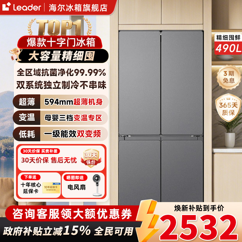 海尔出品统帅490L超薄零嵌十字对开门大容量家用四门冰箱黑金净化 - 实物图
