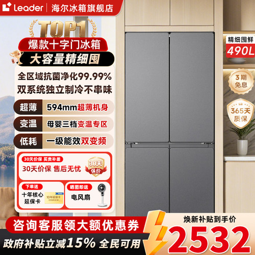 海尔出品统帅490L超薄零嵌冰箱