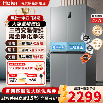 海尔477L大容量母婴三挡变温一级