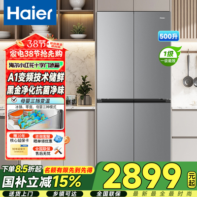 海尔小红花500L十字对开四门冰箱