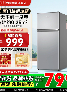 海尔118L双门冰箱小型用租房宿舍迷你双单人节能小冰箱旗舰店正品