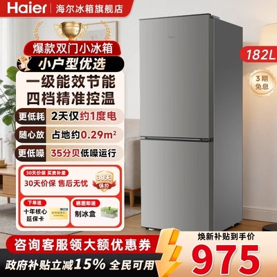 海尔182L两门一级低噪运行四挡