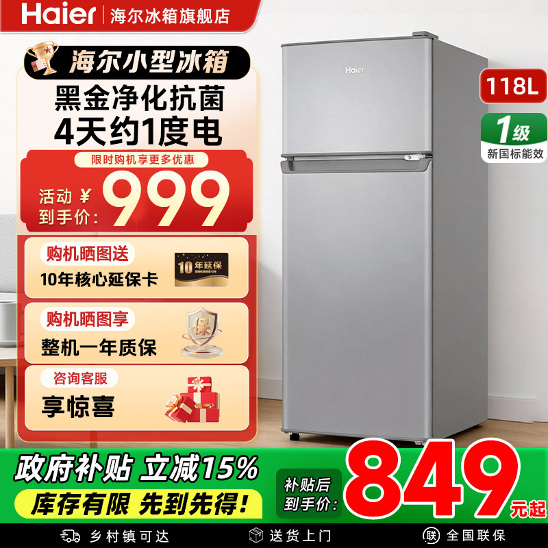 海尔118L一级能效小户型两门冰箱图片