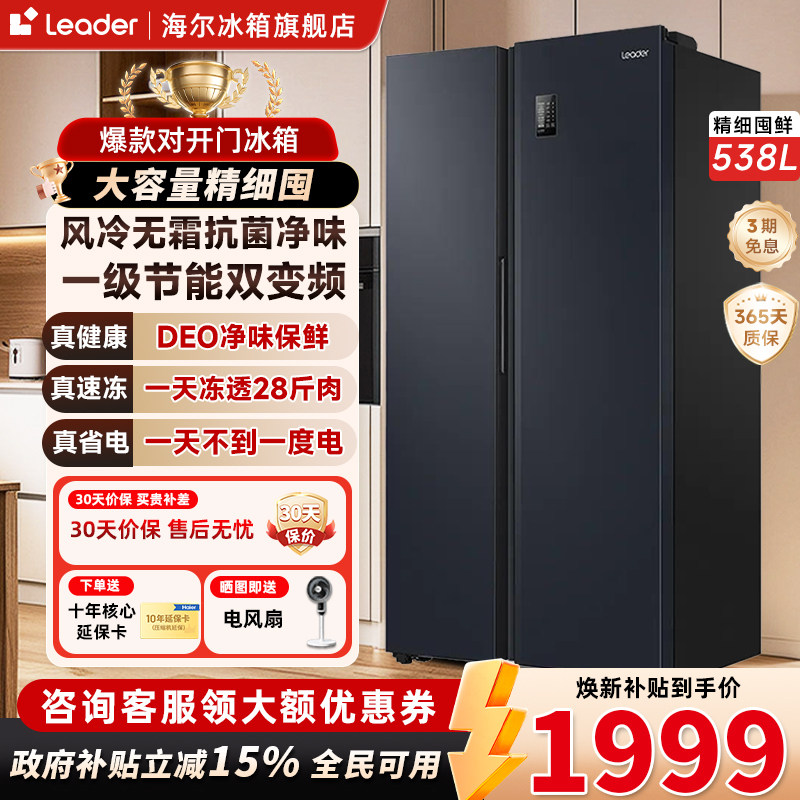 海尔出品统帅538L对开双开门风冷无霜一级变频大容量家用冰箱 - 实物图
