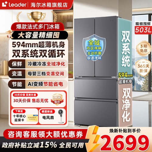 统帅503L法式双系统超薄全域净味