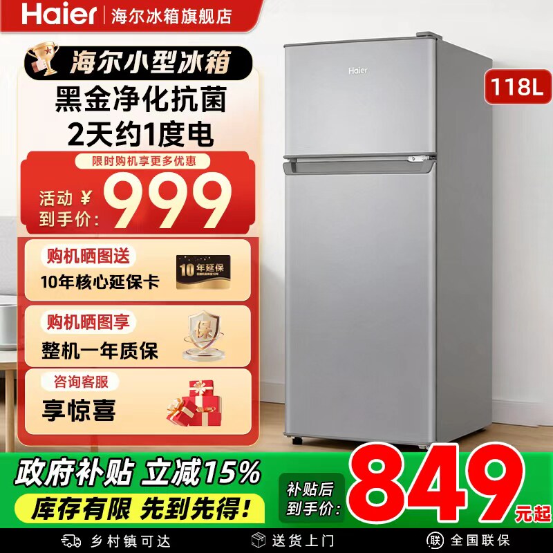 海尔118L两门小型冰箱小户型出租房迷你单人宿舍办公室旗舰店正品 - 实物图