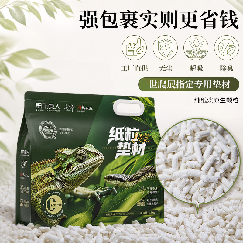 织木良人爬宠宠物纸粒垫材无尘除臭吸水0甲醛玉米蛇专用宠物蛇