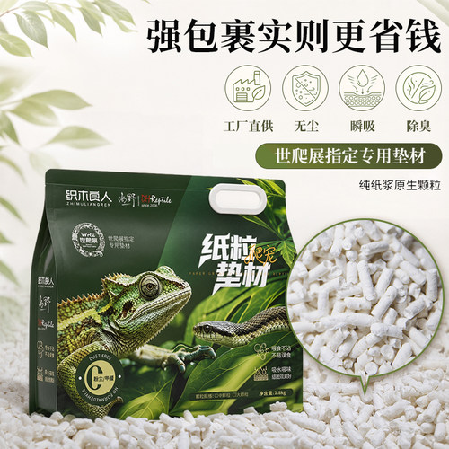 织木良人纸粒垫材无尘吸水玉米蛇