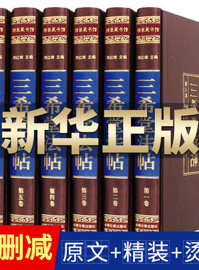 三希堂法帖全套6册绸面精装正版 钦定三希堂石渠宝笈法帖历代书法家字帖碑帖真迹原文中国传世书法艺术鉴赏作品大全集