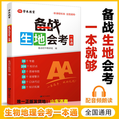 2026备战生地会考一本通生物地理考试通讲练七八年级会考总复习资料含思维导图课堂笔记中考地理生物初二会考必刷题专项训练一本通