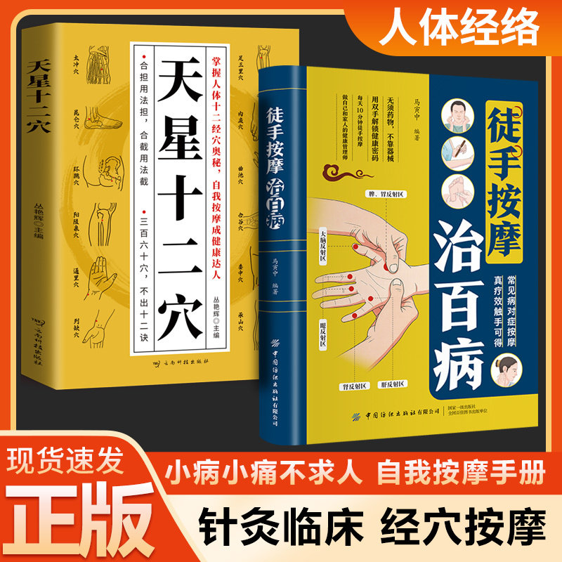 【官方正版】徒手按摩治百病彩色图解高清步骤图穴位标注配合手法解析精准穴位定位快速取穴和调理方法 零基础自学按摩推拿中医养