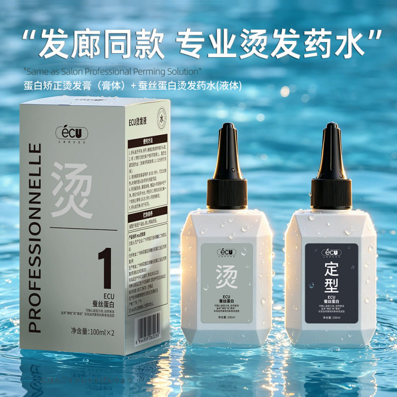 烫发同款卷发烫发液定位烫AB剂烫发水