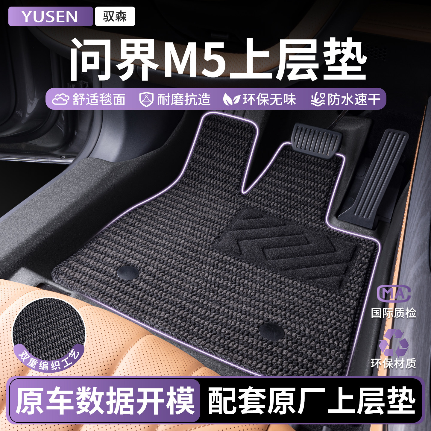 适用于2025新款问界M5汽车脚垫全包围TPE上层地毯绒面原车内专用