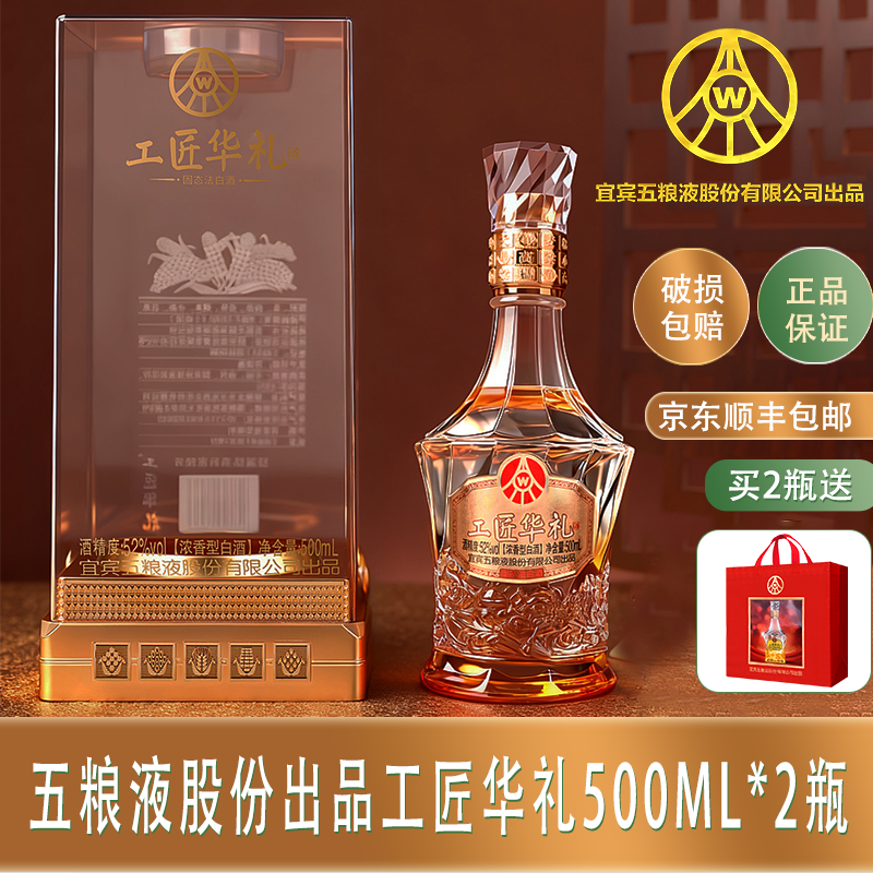 五粮液股份出品 工匠华礼麒麟 52度浓香型白酒 送礼酒