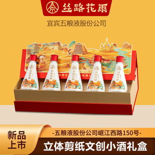 五粮液股份出品 52度 浓香型白酒 丝路花雨 收藏 送礼 宴请