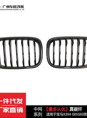 适用于宝马X3碳纤维中网X4G02改装单线双线款真碳中网G01前格栅