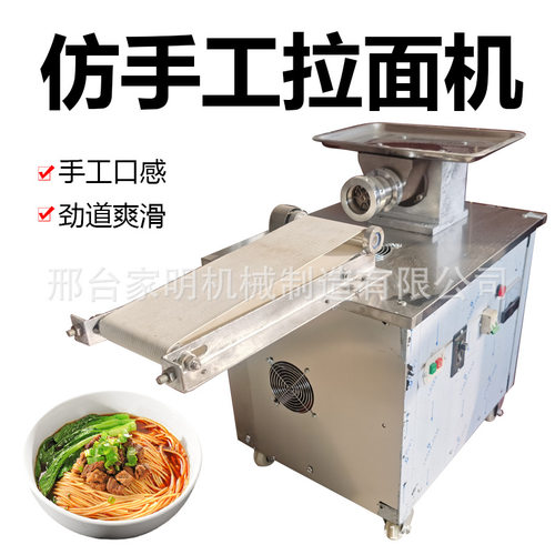 仿手工板面伸面机商用快速扯面机多功能兰州拉面成型机一机多用