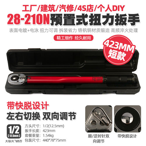1/2寸预置可调扭力扳手汽修公斤快速棘轮扭矩力矩扳手工具28-210N