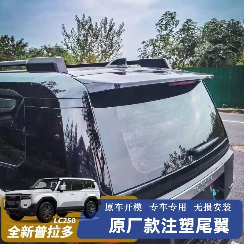 适用新普拉多LC250尾翼原厂款注塑定风翼后扰流板霸道外饰改装件