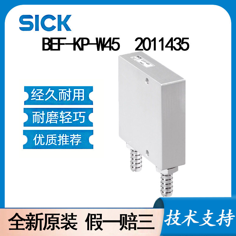 SICK西克BEF-KP-W4520114351配件:其他配件