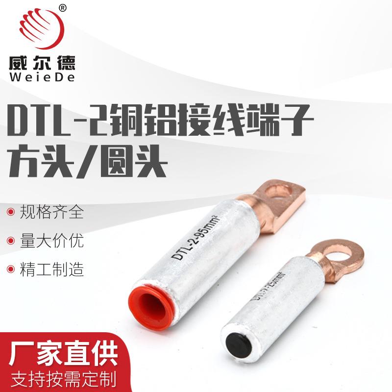 DTLYDTLF出口型方圆头铜铝接线端子DTLYDTLF电缆线鼻子铜铝鼻
