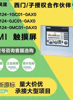 西门原装触摸屏S7-12006AV2124-0GC01/0MC01/0JC010AX01面板
