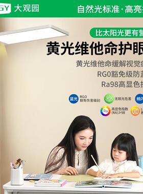 大观园全光谱立式护眼落地灯学生学习灯儿童房书房钢琴大路灯690L