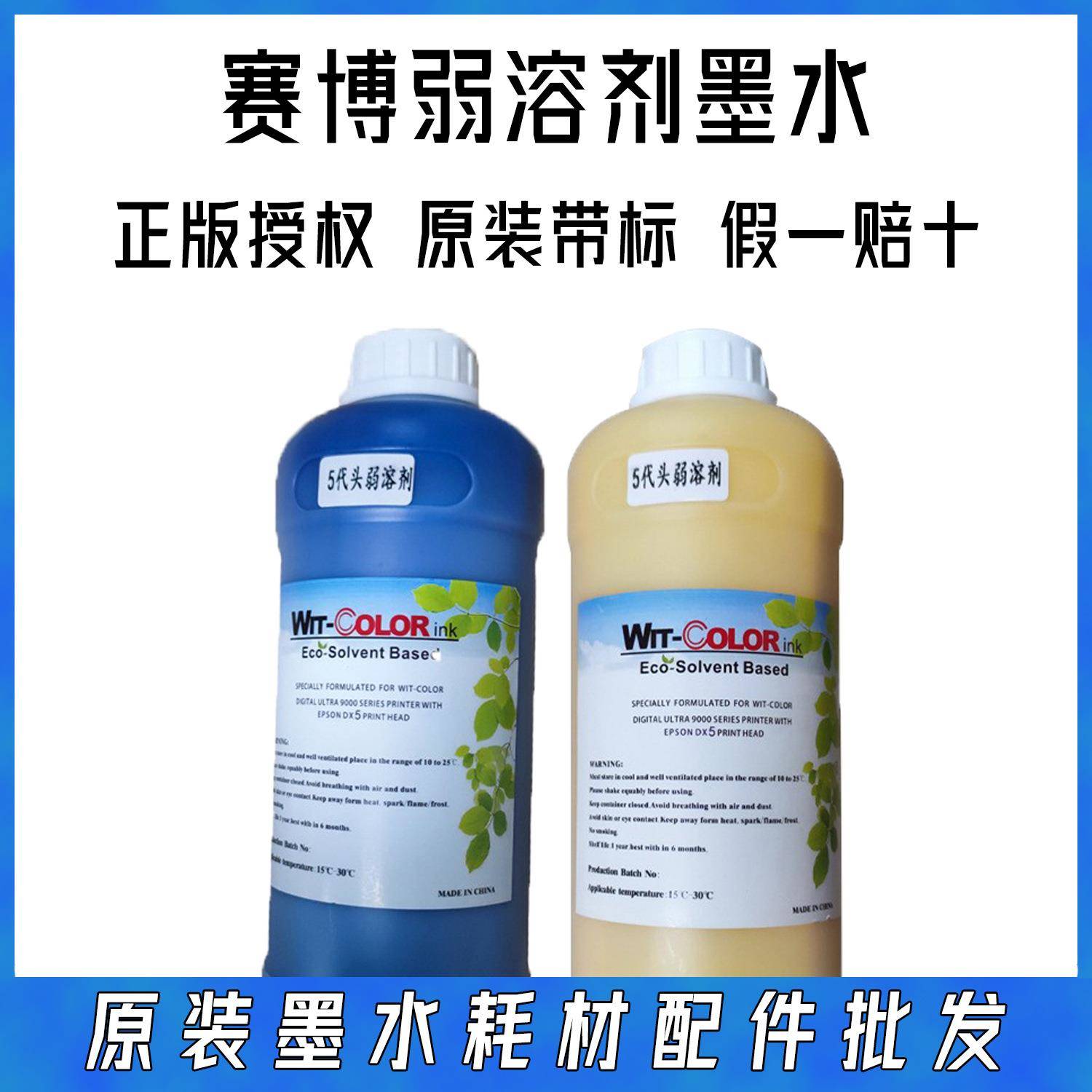 赛博弱溶剂墨水赛博原装多种材质打印环保油墨喷绘机3200墨水