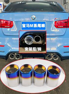 适用适用于宝马M系M2M3M4M5改装专用排气管装饰尾喉汽车用品配