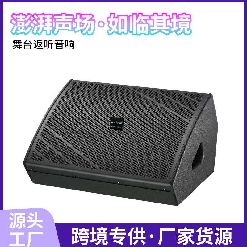 户外演出舞台返听音响立体环绕低音炮音箱大型演唱会酒吧夜店音响