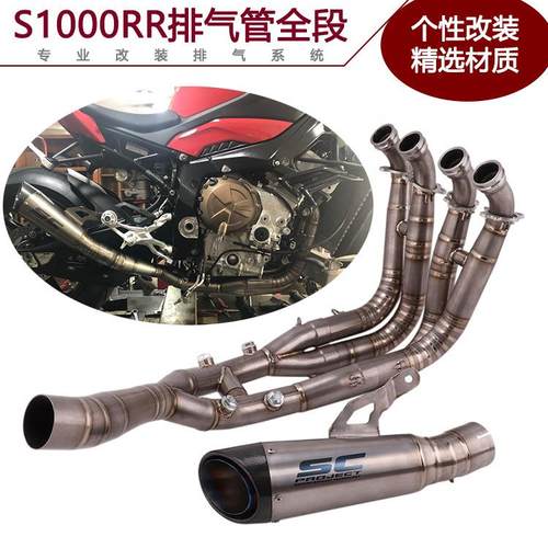 适用于19-23年S1000RR改装排气管前段全段S1000RR改装钛合金前段