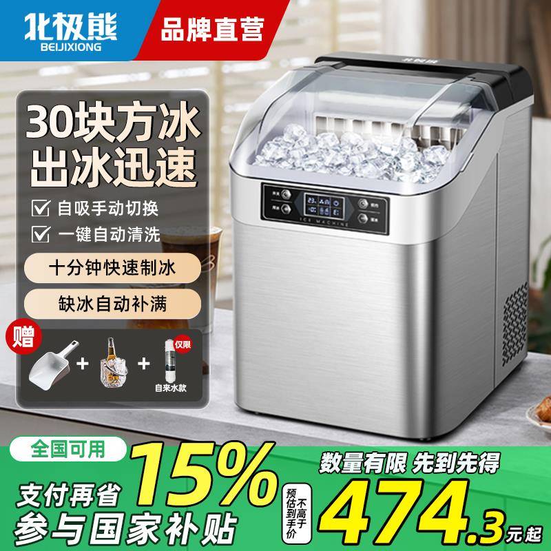 北极熊制冰机家用商用全自动小型奶茶店冰粒机大型做方块冰一体机