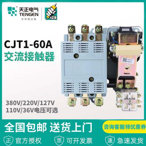 浙江天正电气CJT1-60CDC10-60A220V380V11036V交流接触器