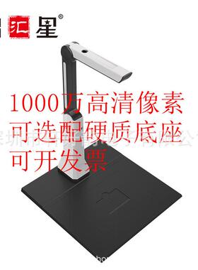 智汇星JY10DA捷宇高拍仪高清扫描仪1000万像素A4扫描二次开发