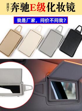 适用于奔驰E级GLS级遮阳板化妆镜W211W219主副驾驶挡阳板镜子盖板