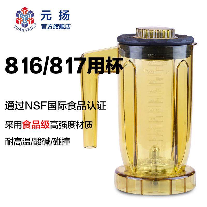 元扬e.Blenders多功能奶盖杯雪克杯沙冰机萃茶杯贡茶专用