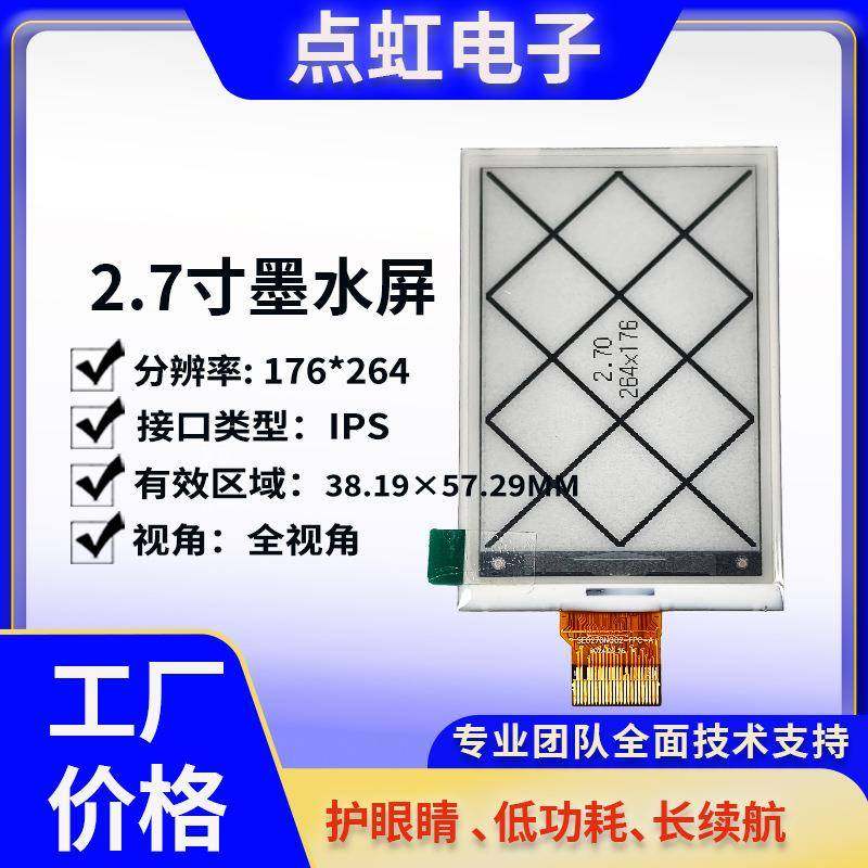 2.7寸墨水屏电子价签阅读器低功耗宽视角电子纸176×264,节庆用品/礼品,新娘配件,淘宝优惠券,粉丝福利购,淘宝优惠卷