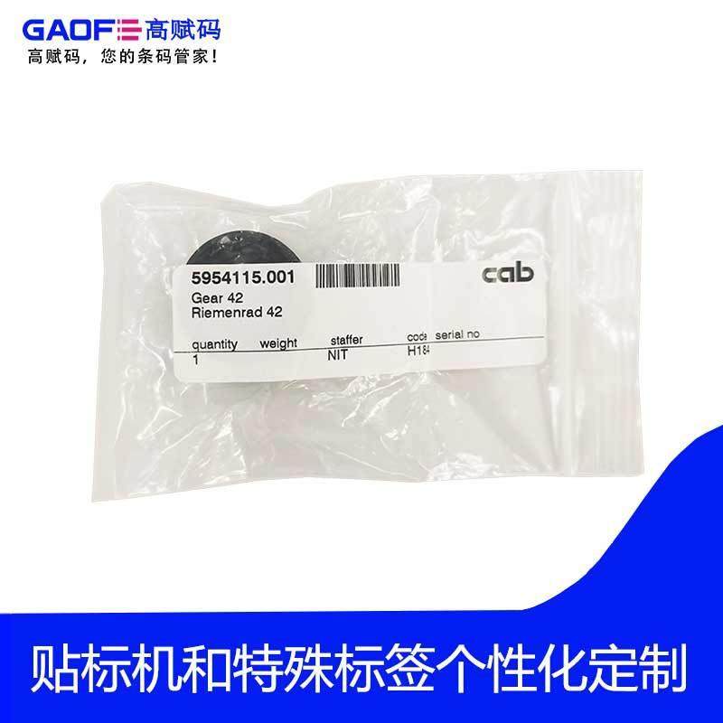 CAB条码打印机配件Gear42（齿轮42）5954115.001SQUIX系列配